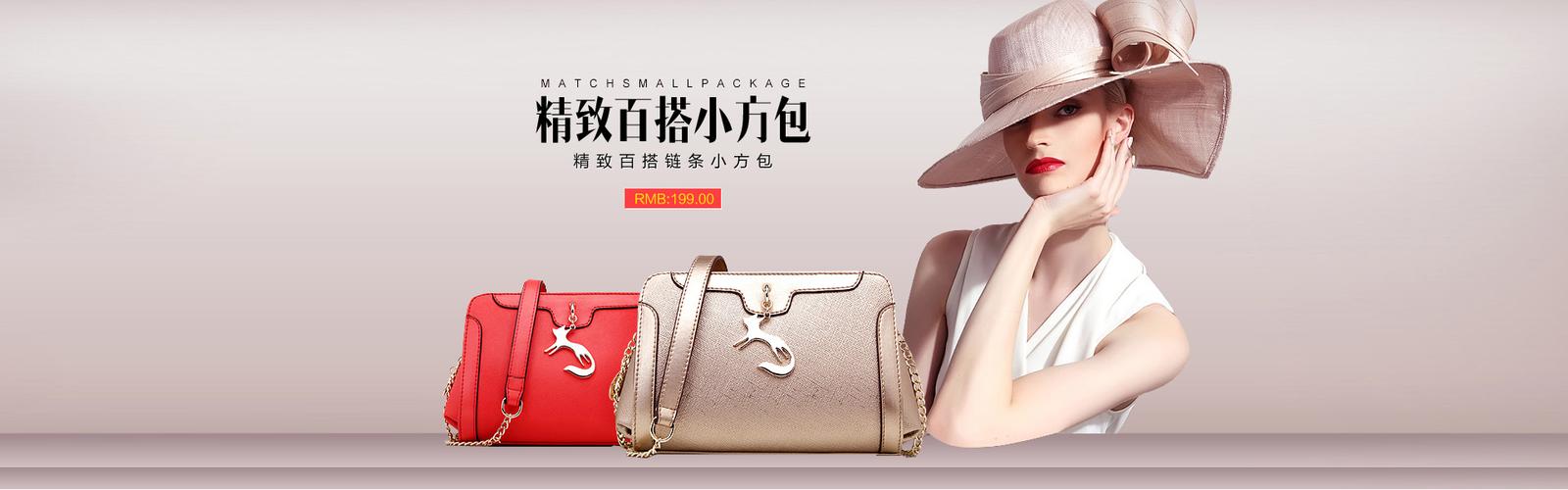 图片 淘宝包 > 【psd】 简约大气时尚箱包精品女包海报psd模板