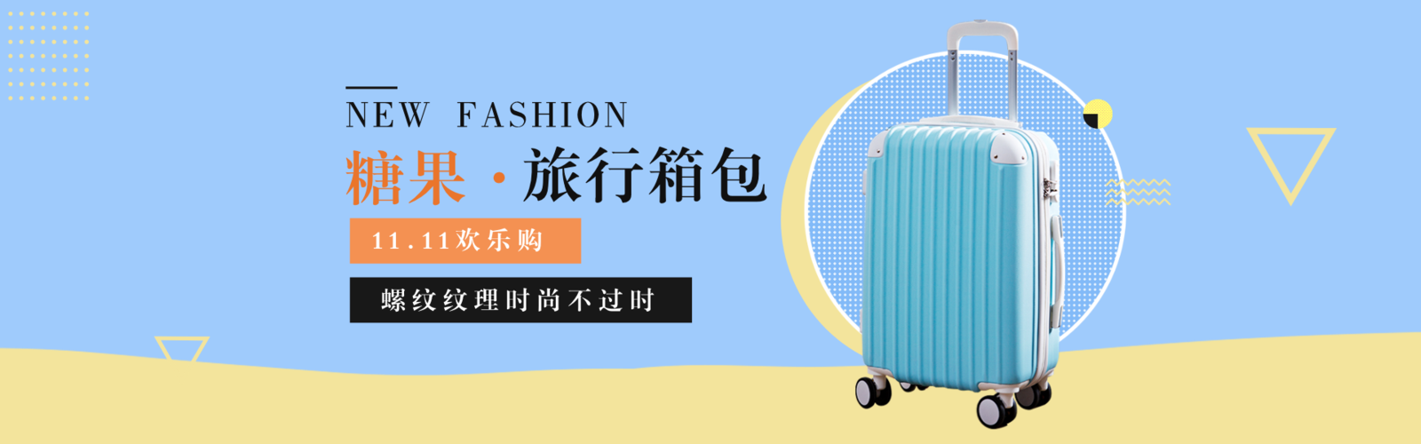 电商时尚旅行箱包banner-图小白