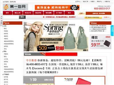 www.bag001.com 站点介绍 第一包网-买好包,第一包!全力打造全球顶级时尚品牌箱包皮具网上B2C商城! - 站长引擎收录站点