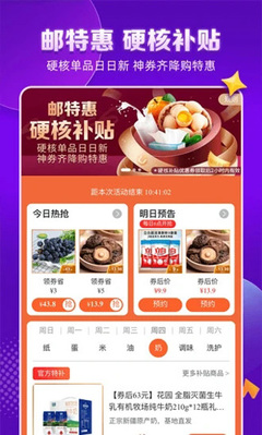 邮乐网app