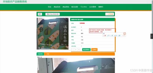 java计算机毕业设计本地助农产品销售系统 开题 程序 论文