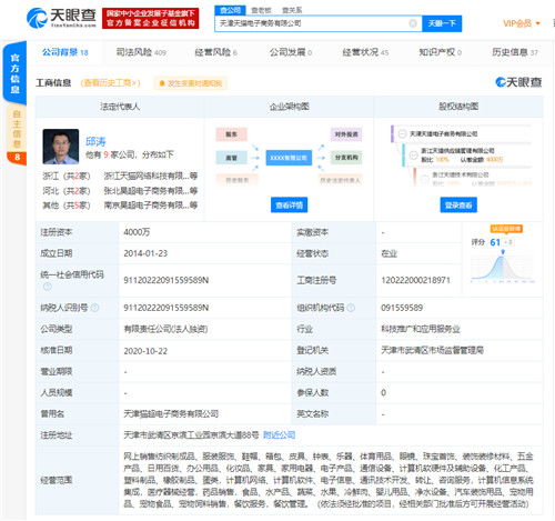 天津天猫电子商务注册资本增至4000万人民币,增幅达1900