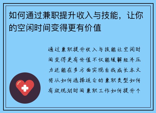 如何通过兼职提升收入与技能，让你的空闲时间变得更有价值