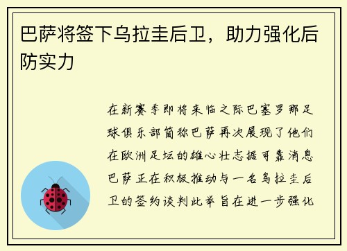 巴萨将签下乌拉圭后卫，助力强化后防实力