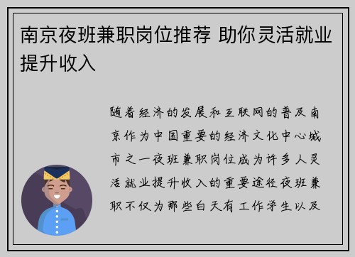 南京夜班兼职岗位推荐 助你灵活就业提升收入