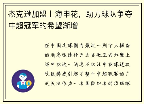 杰克逊加盟上海申花，助力球队争夺中超冠军的希望渐增