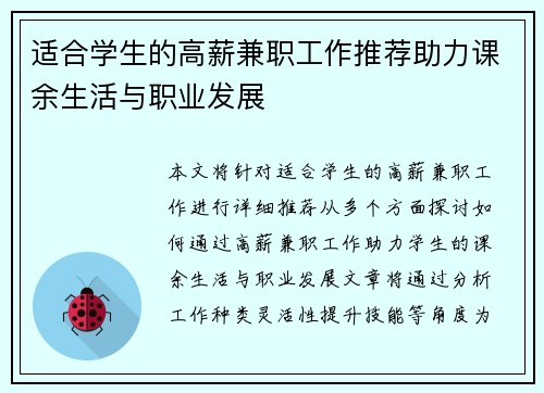 适合学生的高薪兼职工作推荐助力课余生活与职业发展