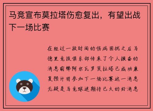 马竞宣布莫拉塔伤愈复出，有望出战下一场比赛