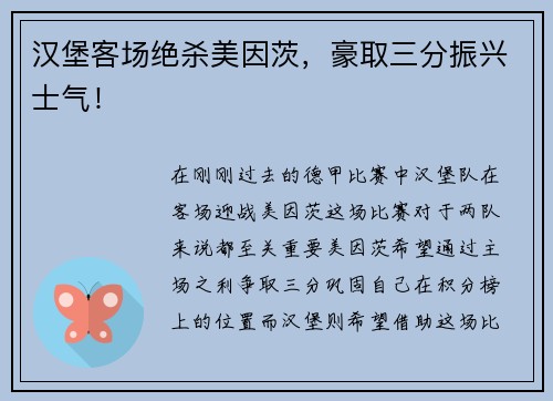 汉堡客场绝杀美因茨，豪取三分振兴士气！