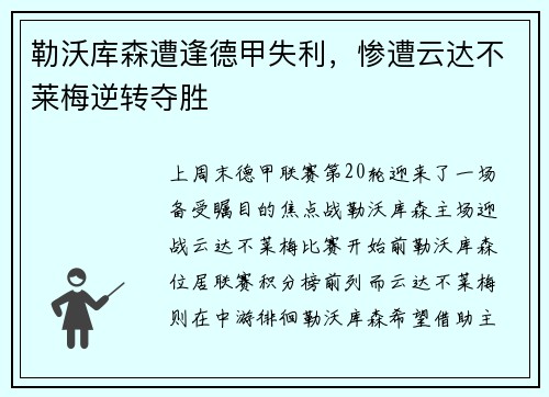 勒沃库森遭逢德甲失利，惨遭云达不莱梅逆转夺胜