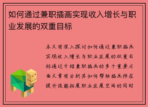 如何通过兼职插画实现收入增长与职业发展的双重目标