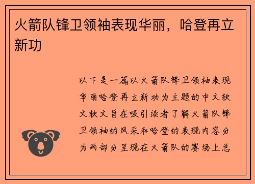 火箭队锋卫领袖表现华丽，哈登再立新功