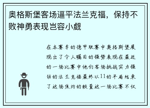 奥格斯堡客场逼平法兰克福，保持不败神勇表现岂容小觑