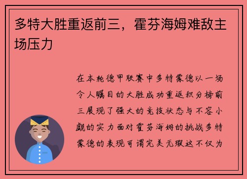 多特大胜重返前三，霍芬海姆难敌主场压力