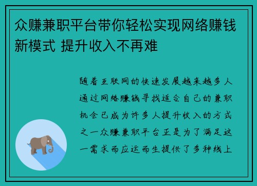 众赚兼职平台带你轻松实现网络赚钱新模式 提升收入不再难