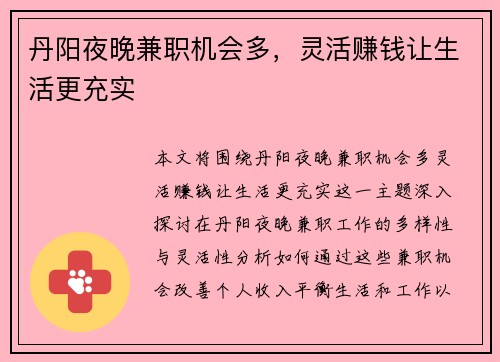 丹阳夜晚兼职机会多，灵活赚钱让生活更充实