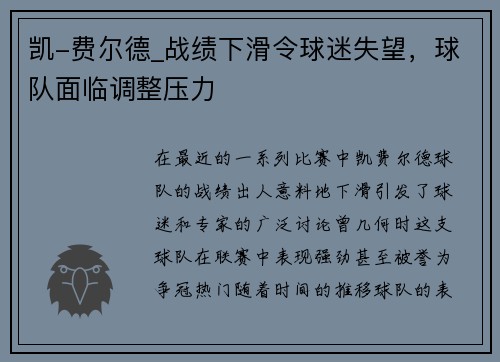 凯-费尔德_战绩下滑令球迷失望，球队面临调整压力