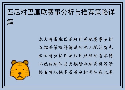 匹尼对巴厘联赛事分析与推荐策略详解