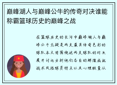 巅峰湖人与巅峰公牛的传奇对决谁能称霸篮球历史的巅峰之战