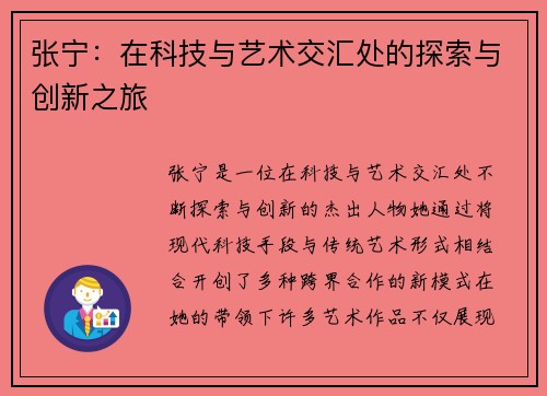 张宁：在科技与艺术交汇处的探索与创新之旅