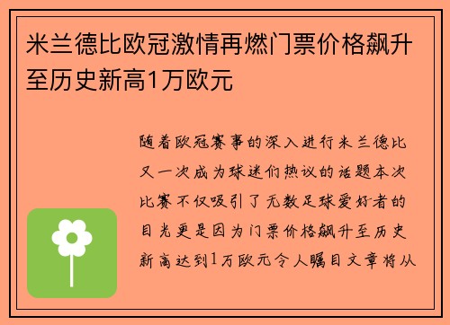 米兰德比欧冠激情再燃门票价格飙升至历史新高1万欧元