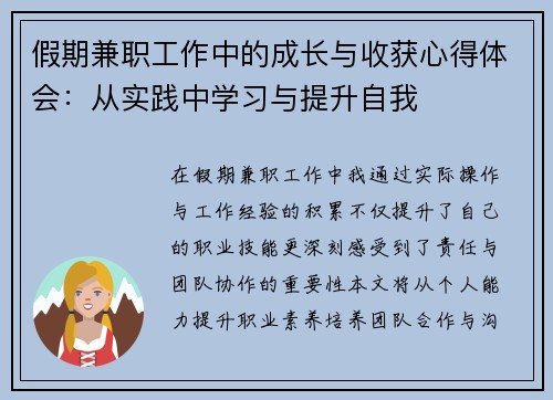 假期兼职工作中的成长与收获心得体会：从实践中学习与提升自我