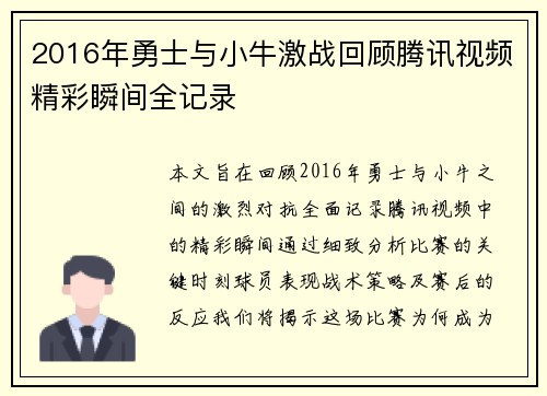 2016年勇士与小牛激战回顾腾讯视频精彩瞬间全记录