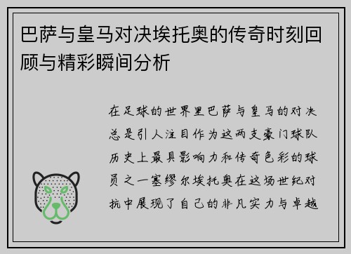 巴萨与皇马对决埃托奥的传奇时刻回顾与精彩瞬间分析