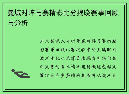 曼城对阵马赛精彩比分揭晓赛事回顾与分析