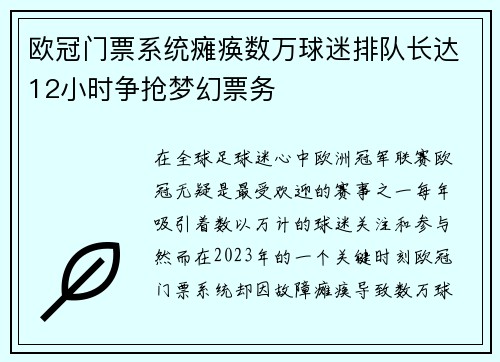 欧冠门票系统瘫痪数万球迷排队长达12小时争抢梦幻票务