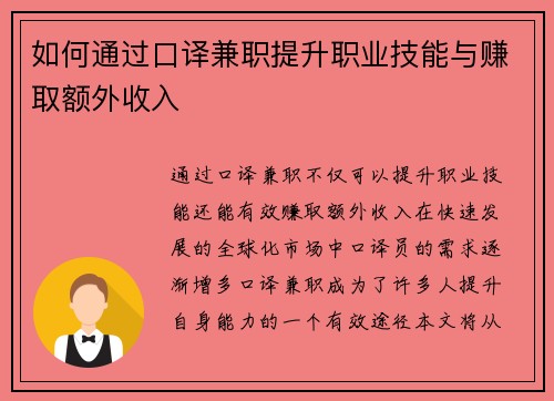 如何通过口译兼职提升职业技能与赚取额外收入