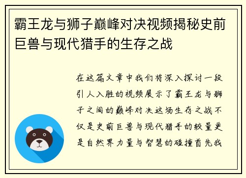 霸王龙与狮子巅峰对决视频揭秘史前巨兽与现代猎手的生存之战