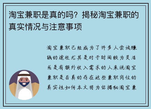 淘宝兼职是真的吗？揭秘淘宝兼职的真实情况与注意事项