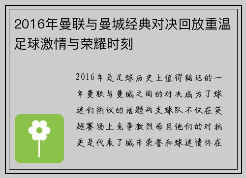 2016年曼联与曼城经典对决回放重温足球激情与荣耀时刻