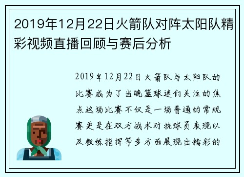 2019年12月22日火箭队对阵太阳队精彩视频直播回顾与赛后分析