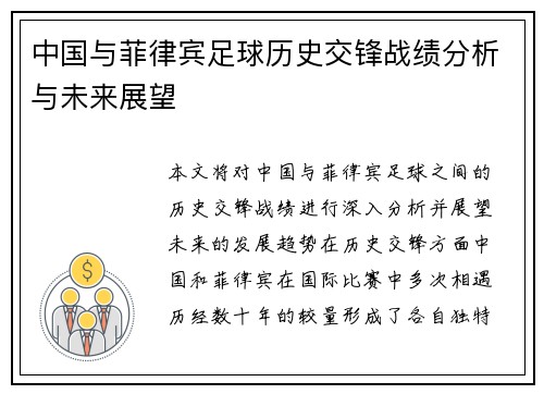 中国与菲律宾足球历史交锋战绩分析与未来展望