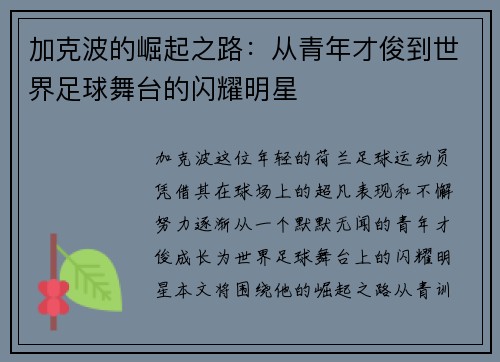 加克波的崛起之路：从青年才俊到世界足球舞台的闪耀明星