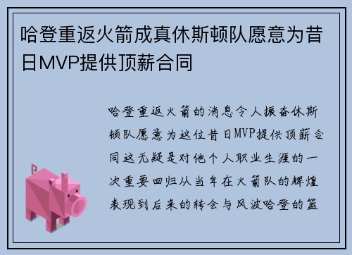 哈登重返火箭成真休斯顿队愿意为昔日MVP提供顶薪合同