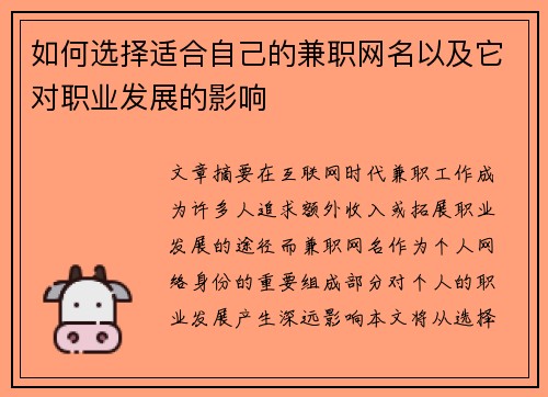 如何选择适合自己的兼职网名以及它对职业发展的影响