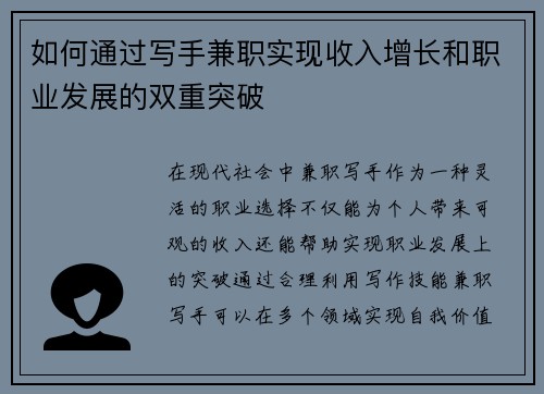 如何通过写手兼职实现收入增长和职业发展的双重突破