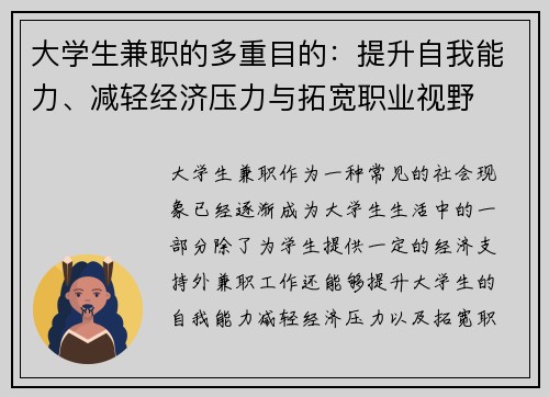 大学生兼职的多重目的：提升自我能力、减轻经济压力与拓宽职业视野