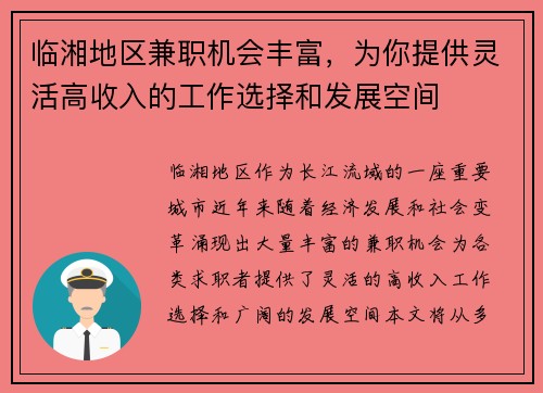 临湘地区兼职机会丰富，为你提供灵活高收入的工作选择和发展空间
