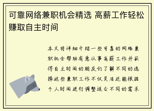 可靠网络兼职机会精选 高薪工作轻松赚取自主时间