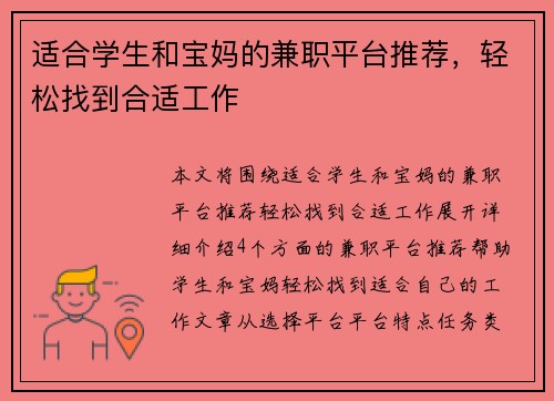 适合学生和宝妈的兼职平台推荐，轻松找到合适工作
