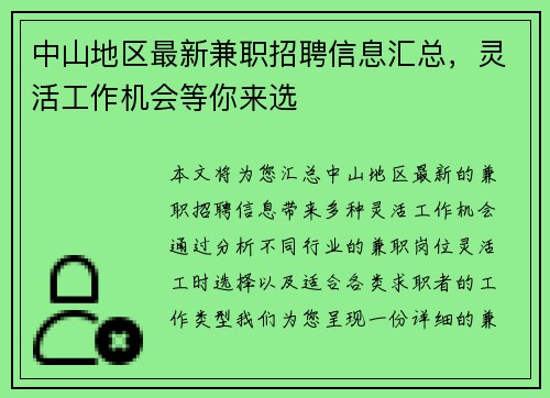 中山地区最新兼职招聘信息汇总，灵活工作机会等你来选