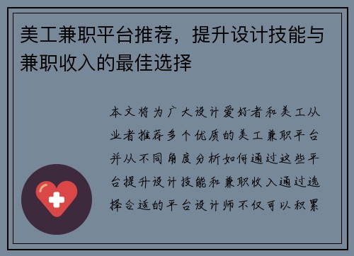 美工兼职平台推荐，提升设计技能与兼职收入的最佳选择