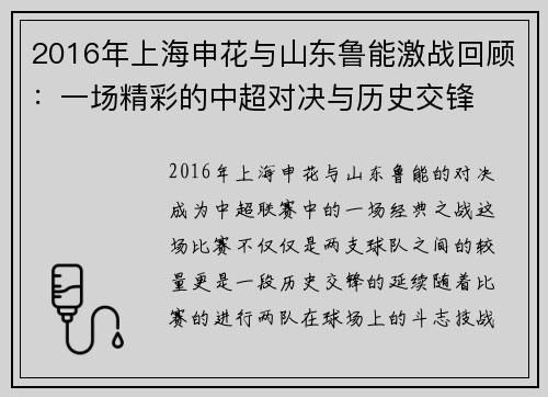 2016年上海申花与山东鲁能激战回顾：一场精彩的中超对决与历史交锋