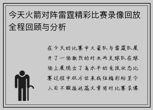 今天火箭对阵雷霆精彩比赛录像回放全程回顾与分析