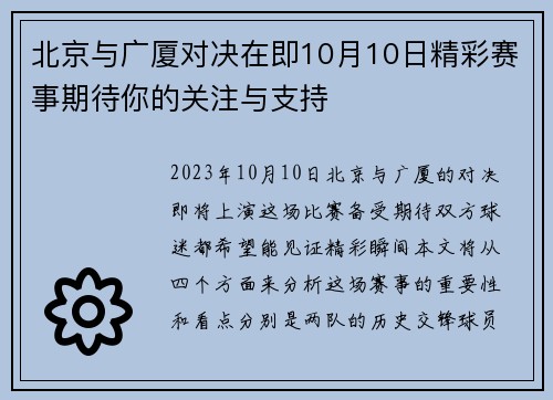 北京与广厦对决在即10月10日精彩赛事期待你的关注与支持