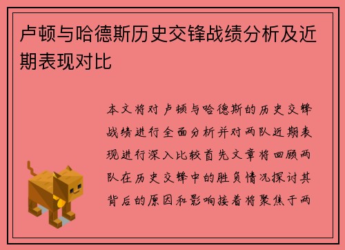 卢顿与哈德斯历史交锋战绩分析及近期表现对比